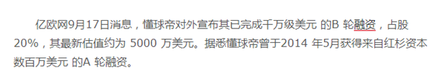 千万美金B轮，1000万用户，砸广告，试电商的懂球帝把钱全花刀刃上了