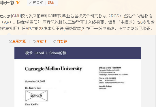 李开复微博公布大学教职及聘书文件